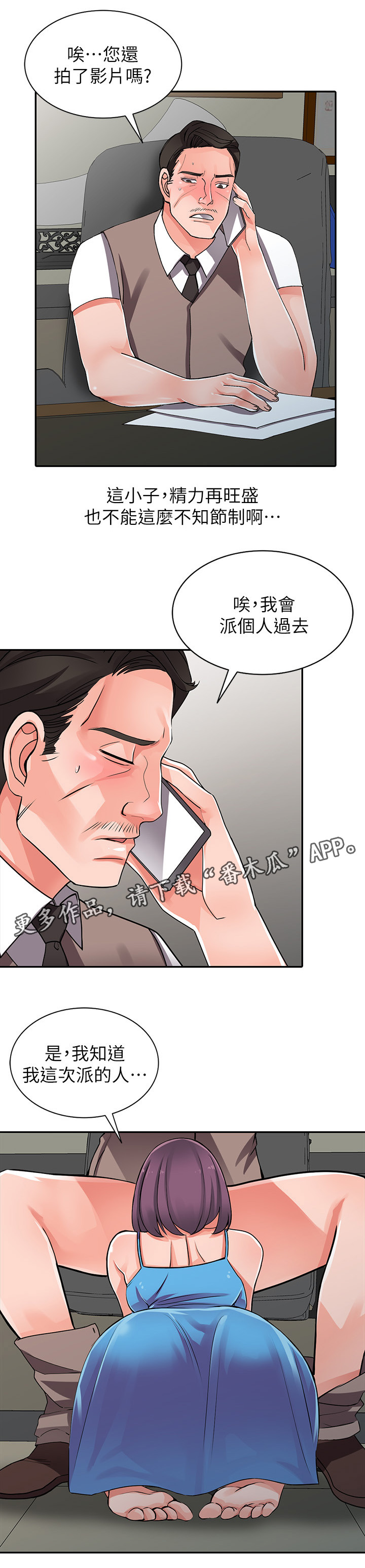 《下放》漫画最新章节第30章意外撞见免费下拉式在线观看章节第【5】张图片