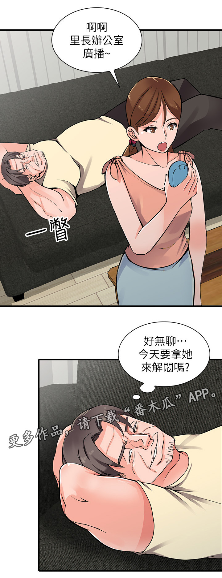 《下放》漫画最新章节第31章广播室免费下拉式在线观看章节第【14】张图片