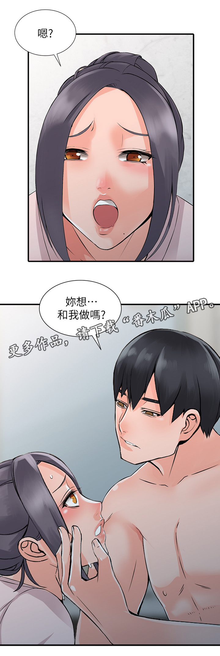 《下放》漫画最新章节第33章阿姨免费下拉式在线观看章节第【3】张图片