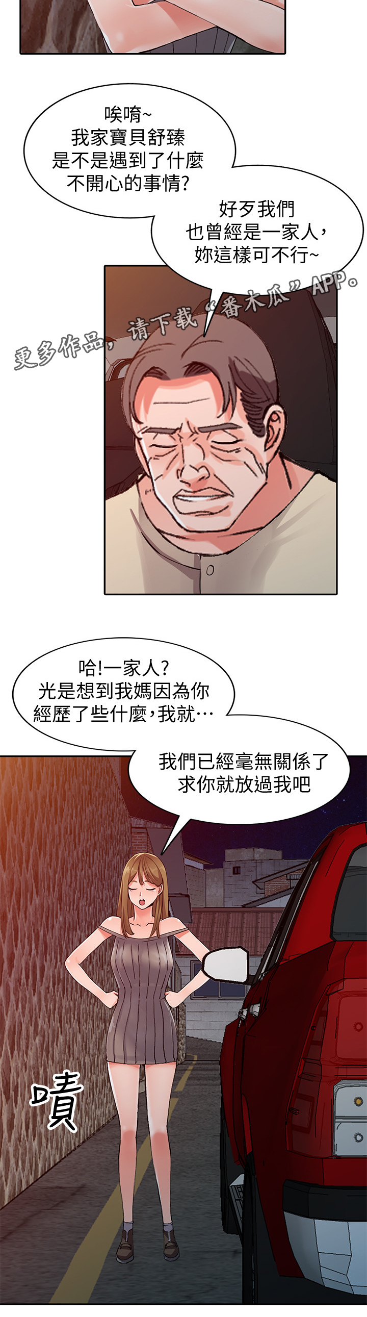 《下放》漫画最新章节第38章告密免费下拉式在线观看章节第【18】张图片