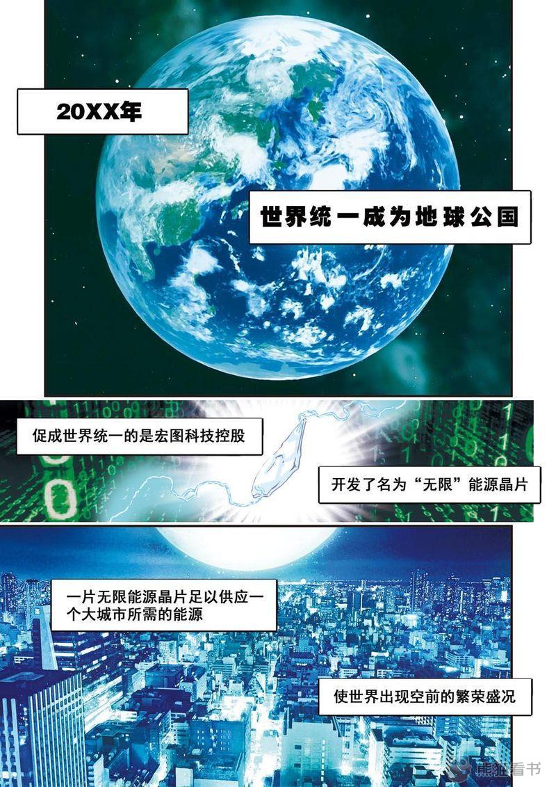 《杀戮危机》漫画最新章节第1章1乌托邦的不幸免费下拉式在线观看章节第【23】张图片