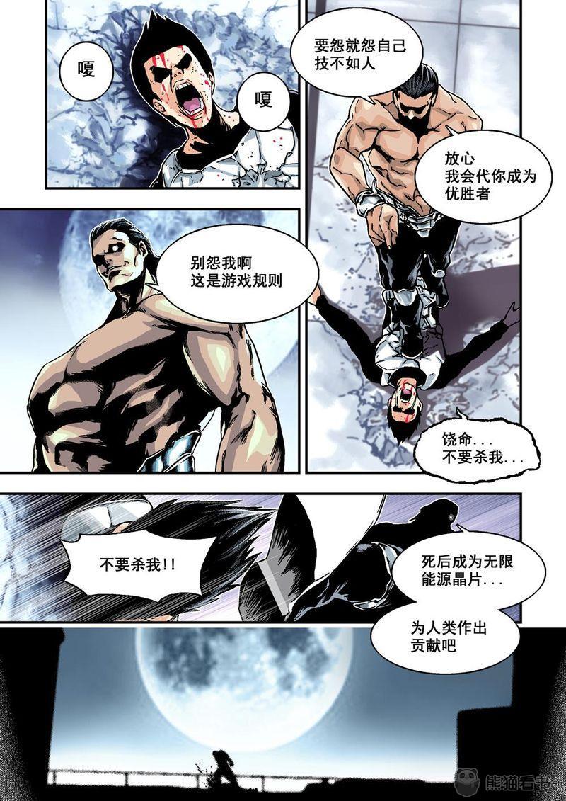 《杀戮危机》漫画最新章节第1章1乌托邦的不幸免费下拉式在线观看章节第【21】张图片