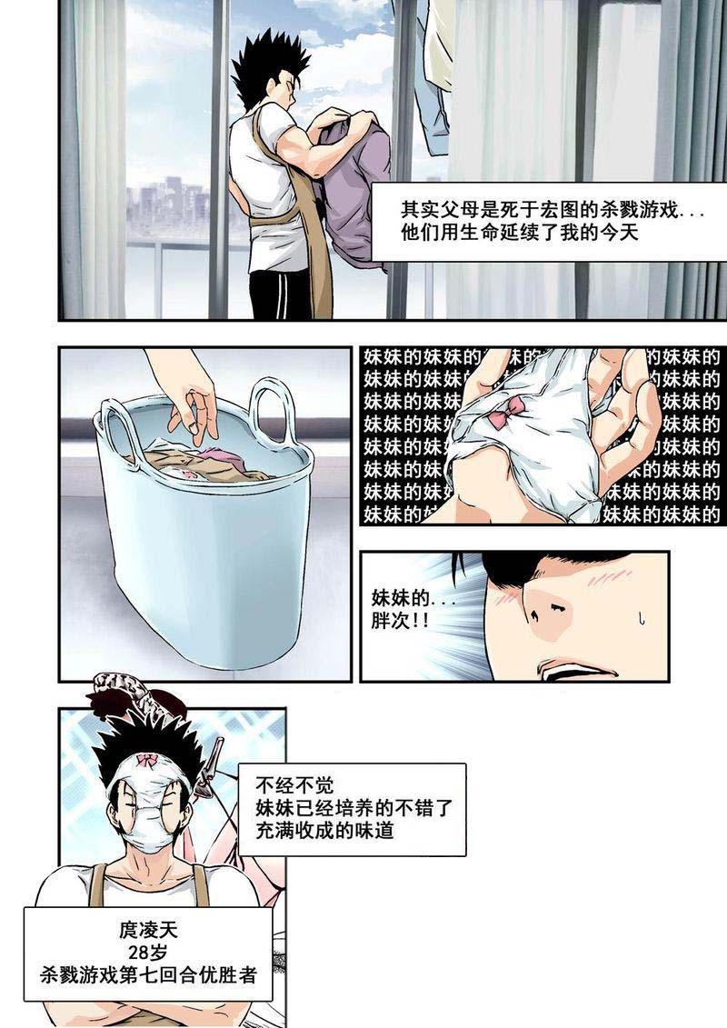 《杀戮危机》漫画最新章节第6章4上意外免费下拉式在线观看章节第【10】张图片