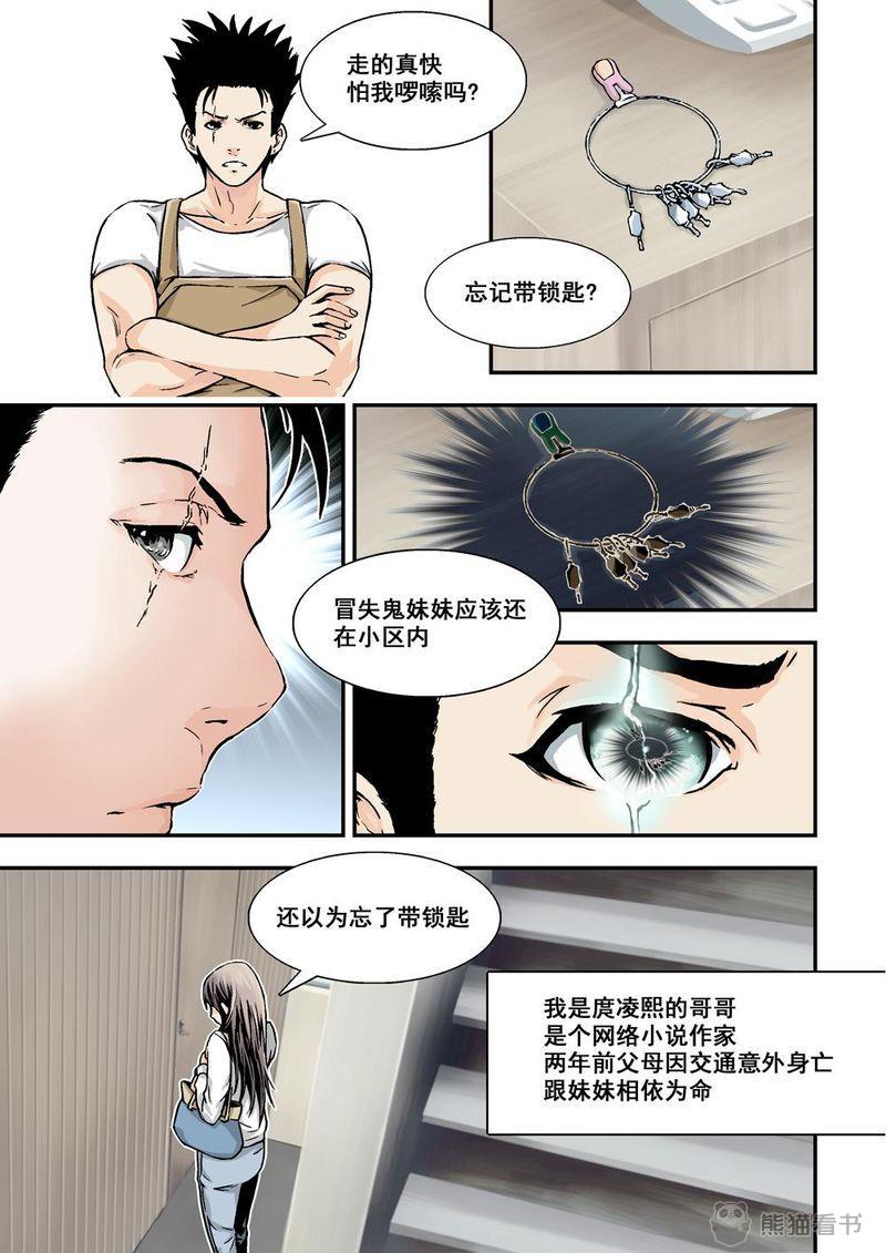 《杀戮危机》漫画最新章节第6章4上意外免费下拉式在线观看章节第【11】张图片