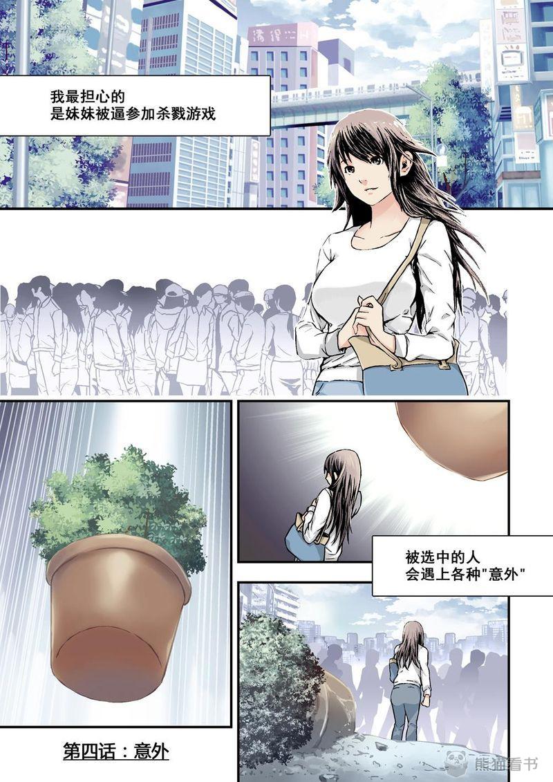 《杀戮危机》漫画最新章节第6章4上意外免费下拉式在线观看章节第【9】张图片