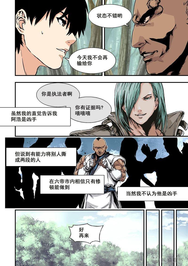 《杀戮危机》漫画最新章节第7章4下意外免费下拉式在线观看章节第【12】张图片