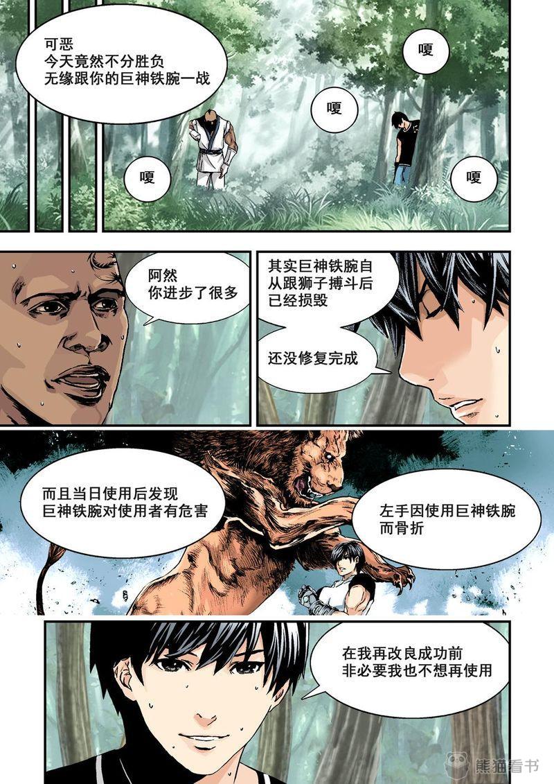 《杀戮危机》漫画最新章节第7章4下意外免费下拉式在线观看章节第【11】张图片