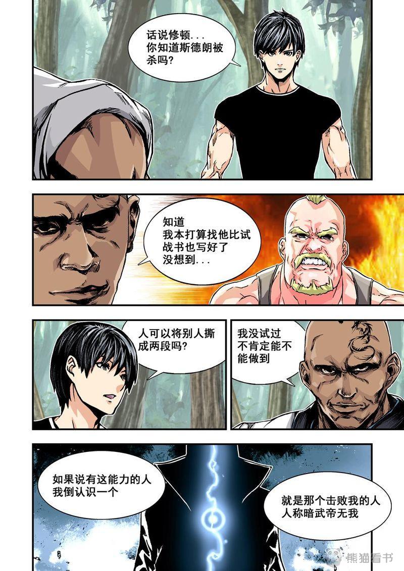 《杀戮危机》漫画最新章节第7章4下意外免费下拉式在线观看章节第【10】张图片