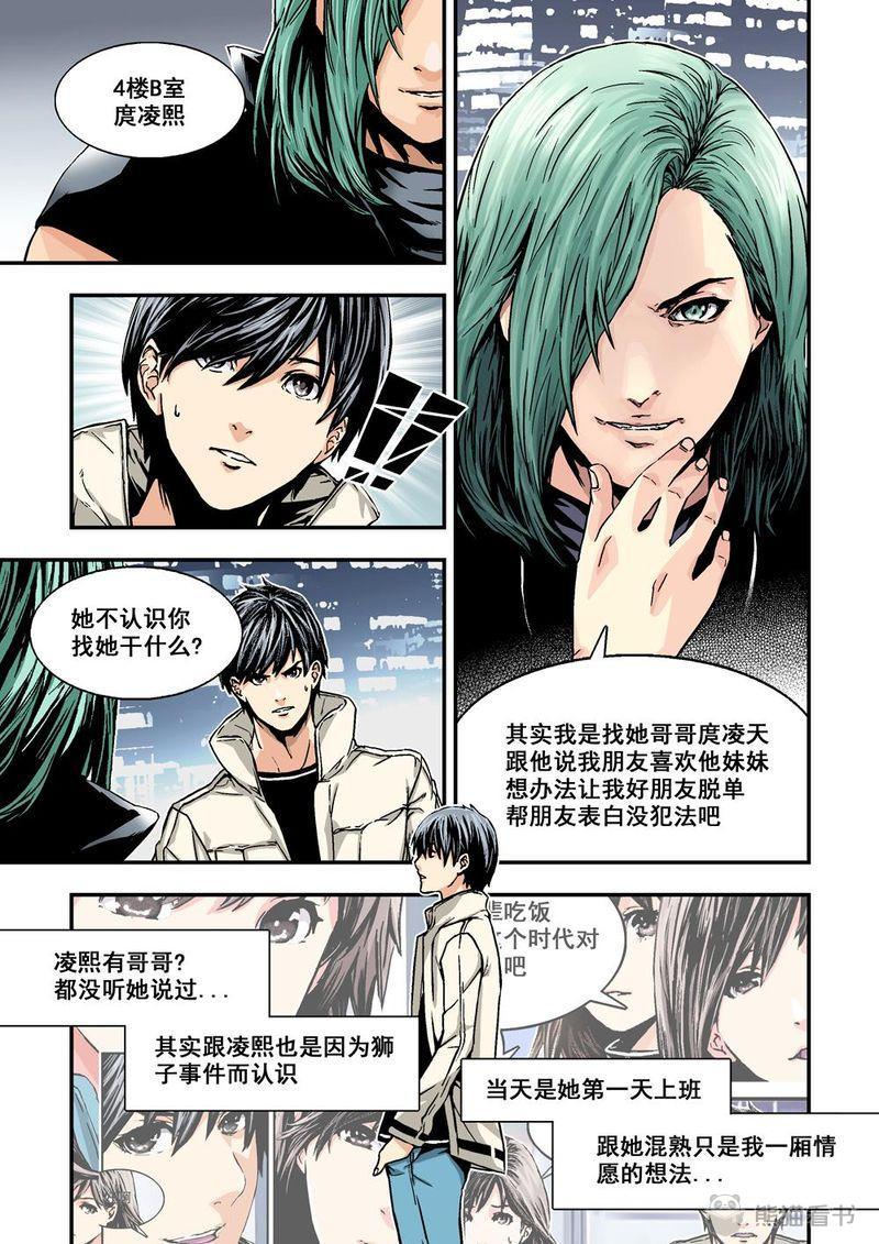 《杀戮危机》漫画最新章节第8章5上巨神铁腕免费下拉式在线观看章节第【11】张图片