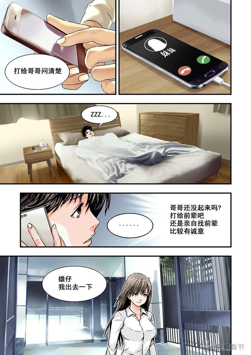 《杀戮危机》漫画最新章节第8章5上巨神铁腕免费下拉式在线观看章节第【3】张图片