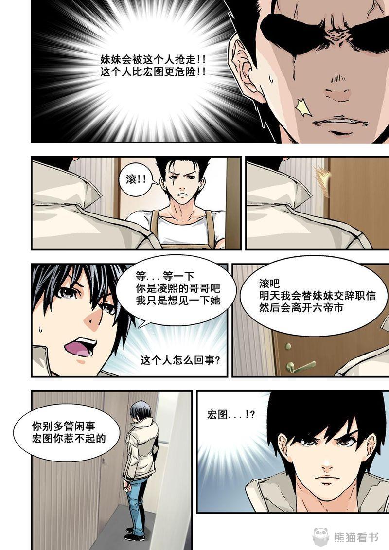 《杀戮危机》漫画最新章节第8章5上巨神铁腕免费下拉式在线观看章节第【8】张图片