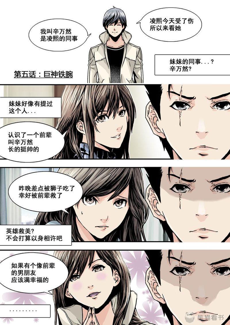 《杀戮危机》漫画最新章节第8章5上巨神铁腕免费下拉式在线观看章节第【9】张图片