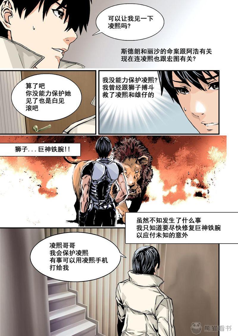 《杀戮危机》漫画最新章节第8章5上巨神铁腕免费下拉式在线观看章节第【7】张图片