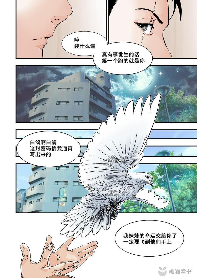 《杀戮危机》漫画最新章节第8章5上巨神铁腕免费下拉式在线观看章节第【6】张图片