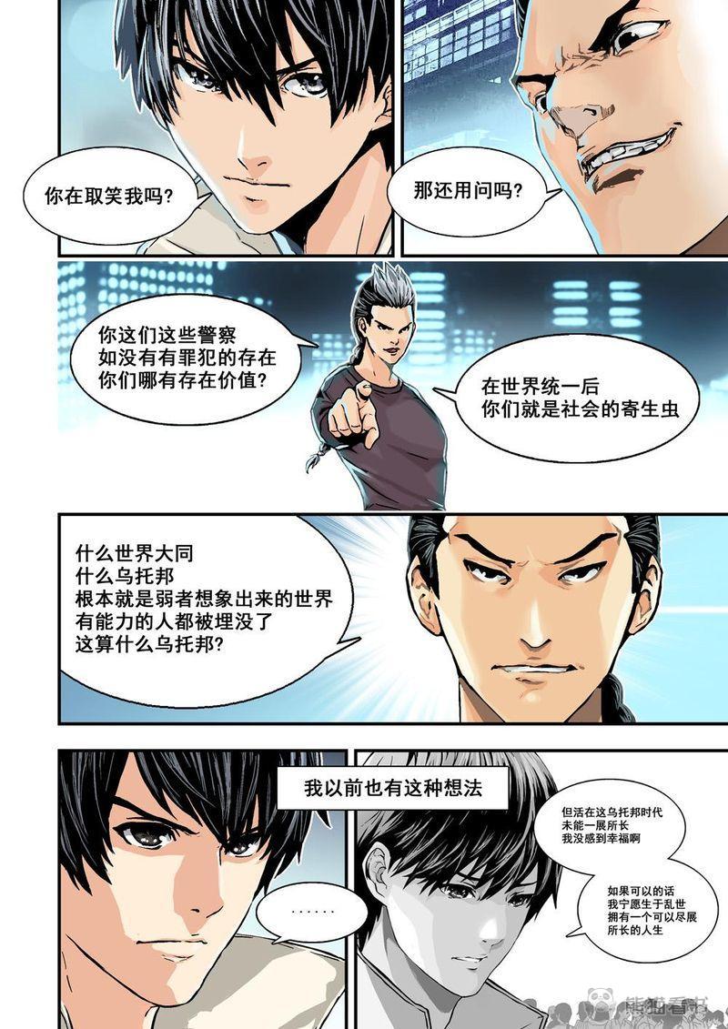 《杀戮危机》漫画最新章节第21章11上规则免费下拉式在线观看章节第【10】张图片