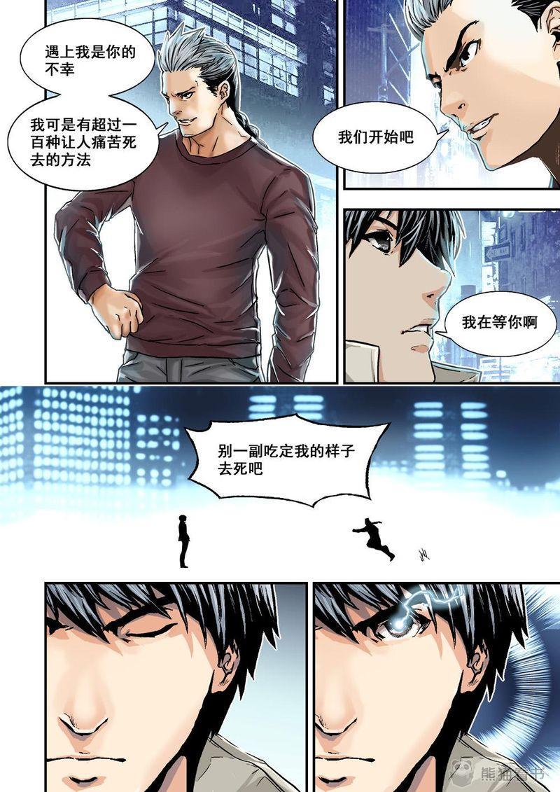 《杀戮危机》漫画最新章节第21章11上规则免费下拉式在线观看章节第【8】张图片