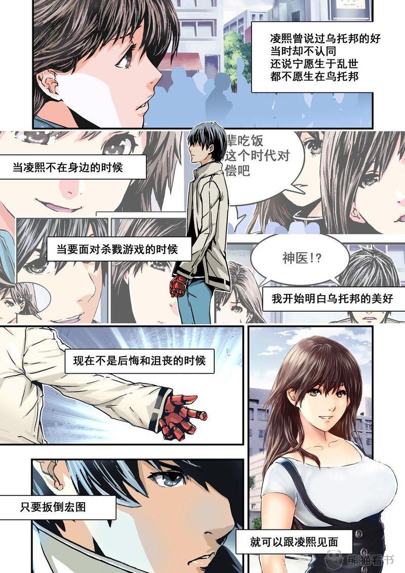 《杀戮危机》漫画最新章节第21章11上规则免费下拉式在线观看章节第【9】张图片