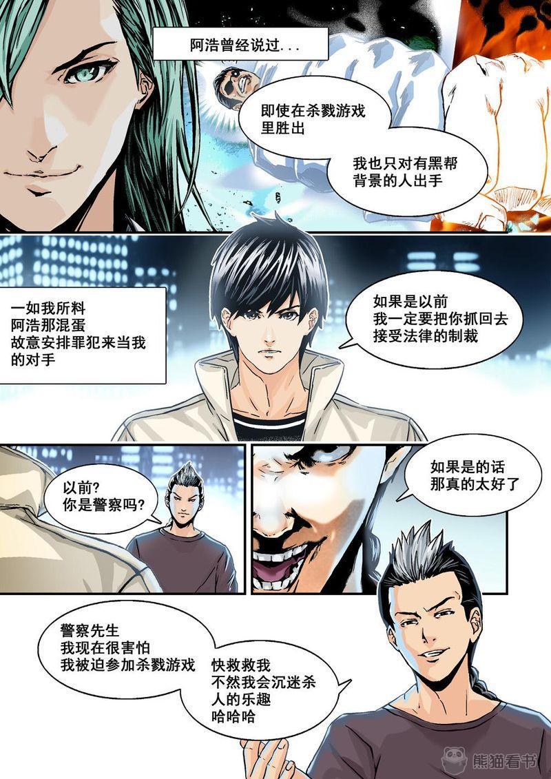 《杀戮危机》漫画最新章节第21章11上规则免费下拉式在线观看章节第【11】张图片