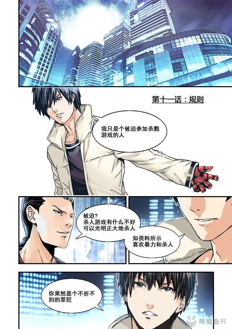 《杀戮危机》漫画最新章节第21章11上规则免费下拉式在线观看章节第【12】张图片