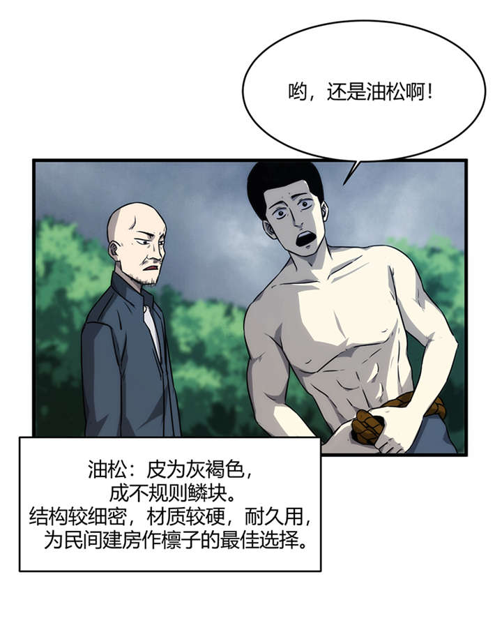 《苍山脚下兰若寺》漫画最新章节第10章悬剑（上）免费下拉式在线观看章节第【8】张图片