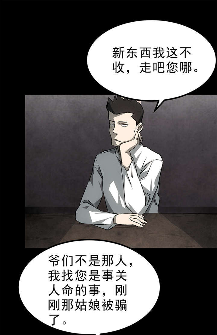 《苍山脚下兰若寺》漫画最新章节第4章赤珠（下）免费下拉式在线观看章节第【79】张图片