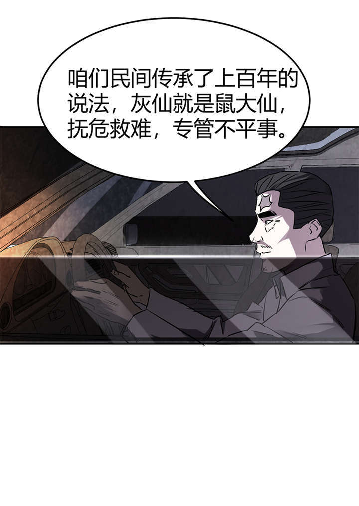 《苍山脚下兰若寺》漫画最新章节第2章灰仙儿（下）免费下拉式在线观看章节第【8】张图片