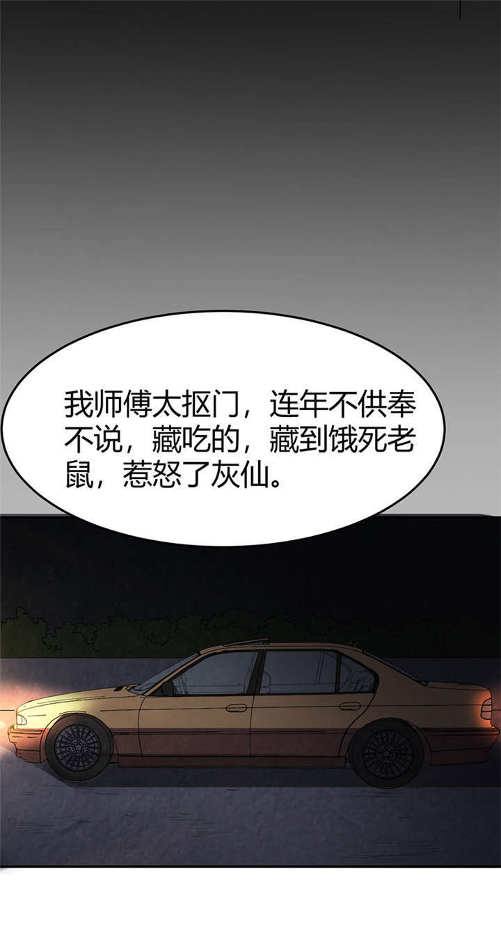 《苍山脚下兰若寺》漫画最新章节第2章灰仙儿（下）免费下拉式在线观看章节第【10】张图片