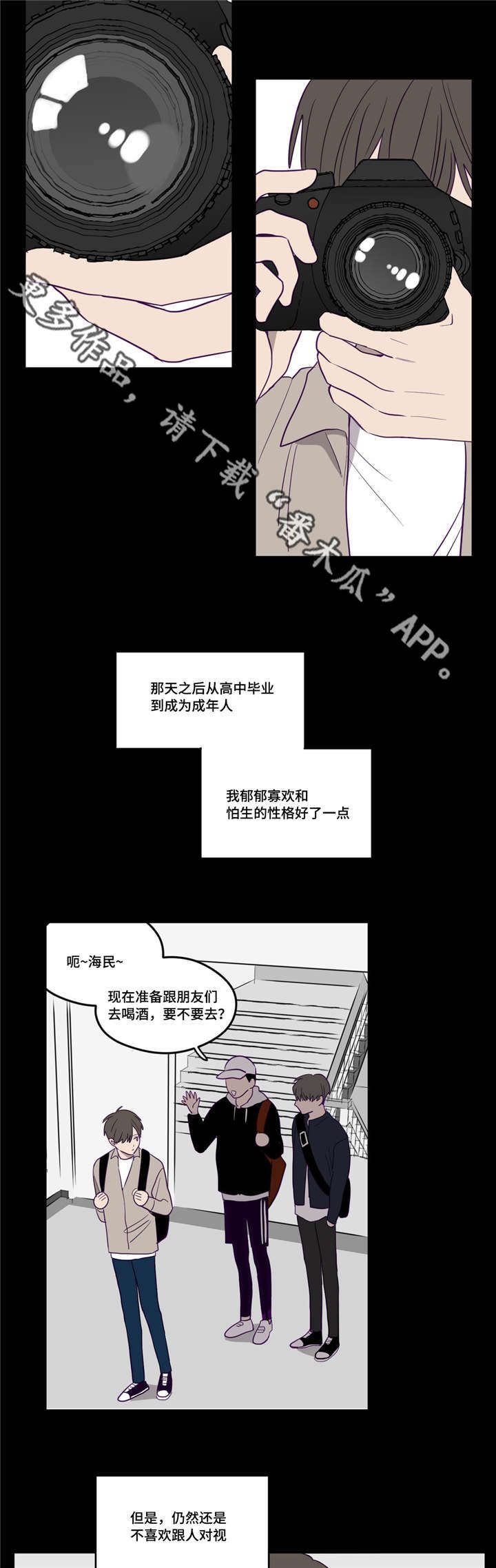 《秘密照片》漫画最新章节第13章不敢对视免费下拉式在线观看章节第【5】张图片