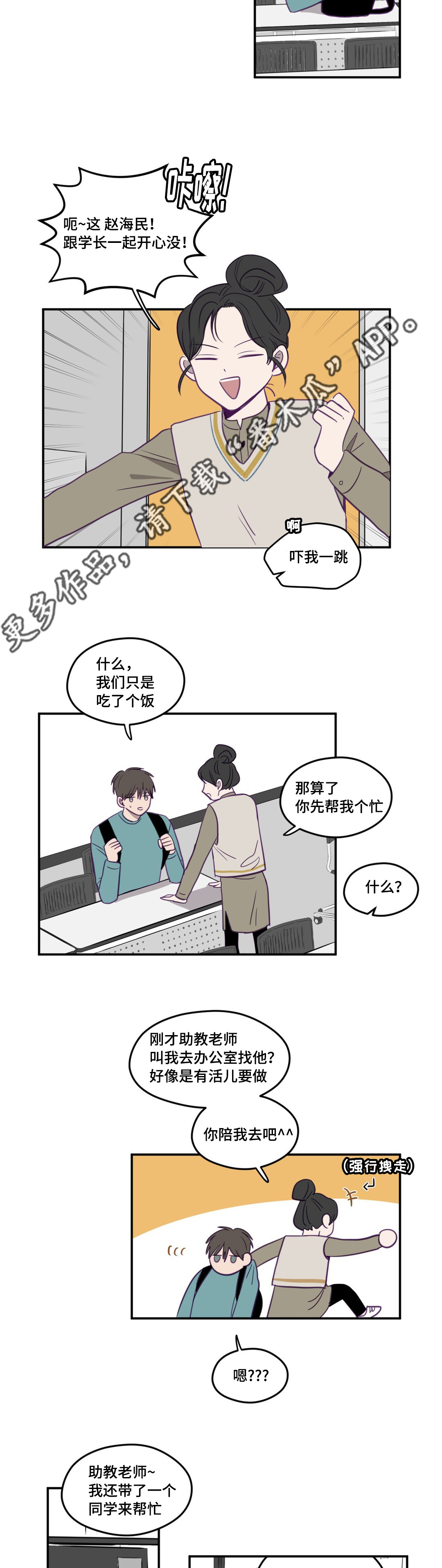 《秘密照片》漫画最新章节第19章正在玩啊免费下拉式在线观看章节第【6】张图片