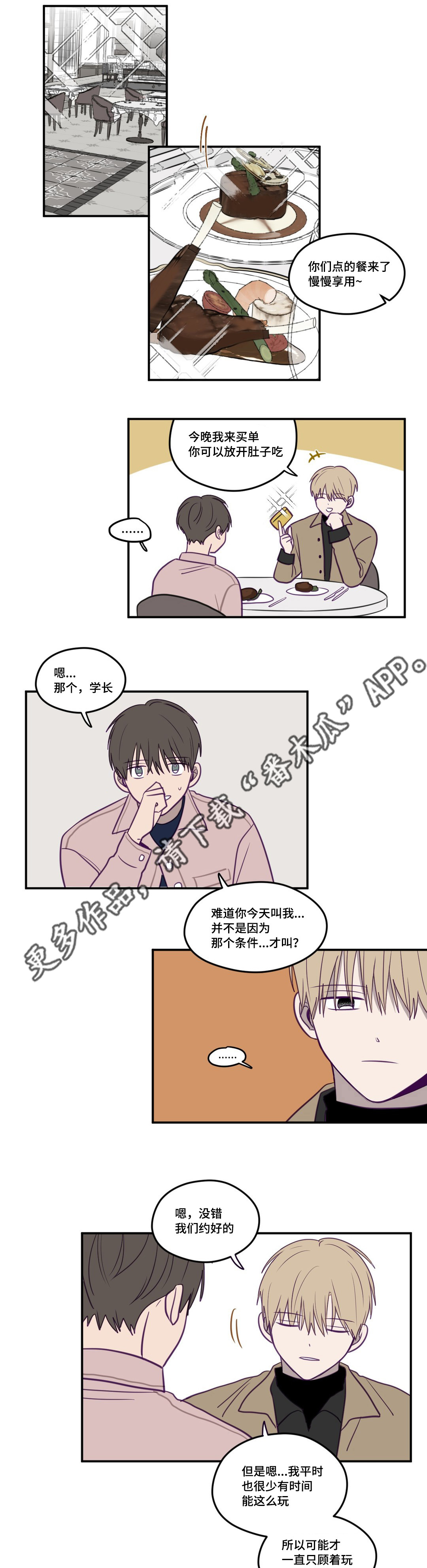 《秘密照片》漫画最新章节第22章相同目的免费下拉式在线观看章节第【5】张图片