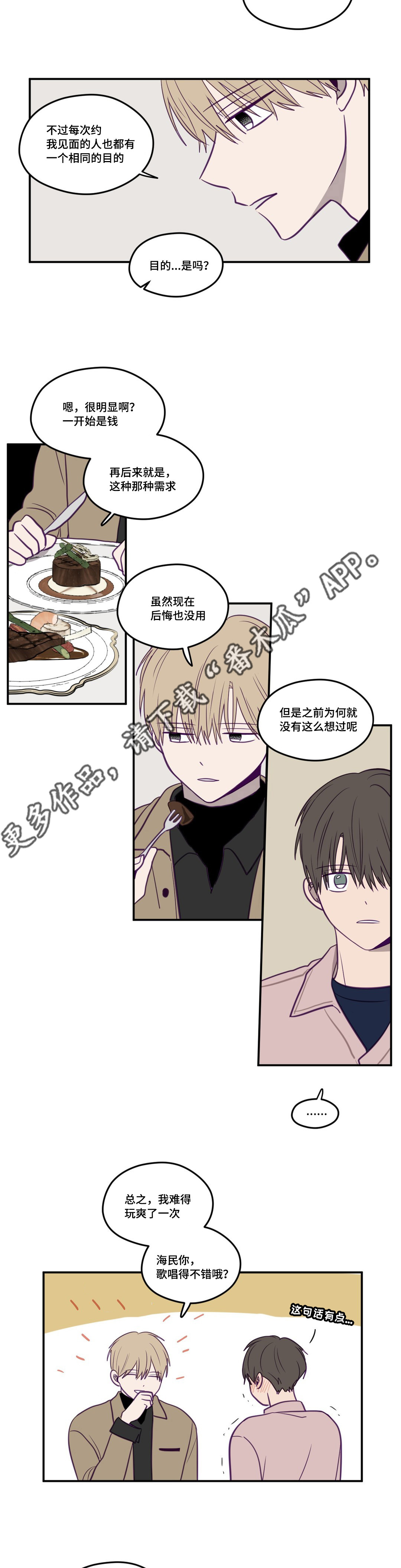 《秘密照片》漫画最新章节第22章相同目的免费下拉式在线观看章节第【4】张图片