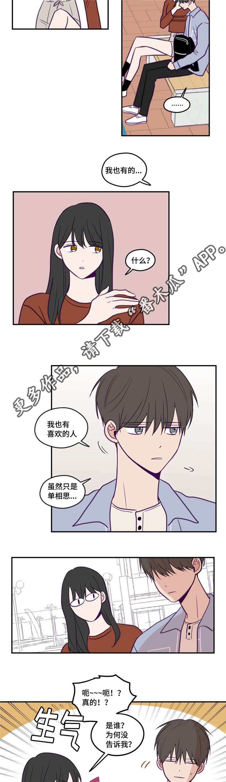 《秘密照片》漫画最新章节第38章在想什么免费下拉式在线观看章节第【8】张图片