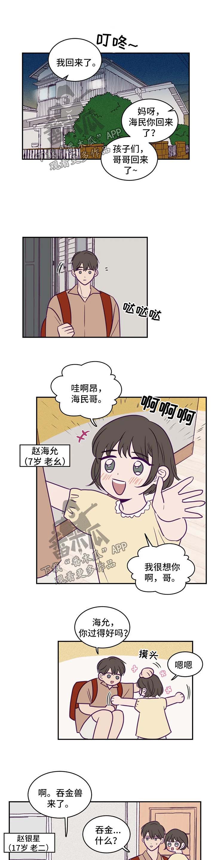 《秘密照片》漫画最新章节第53章做客免费下拉式在线观看章节第【7】张图片