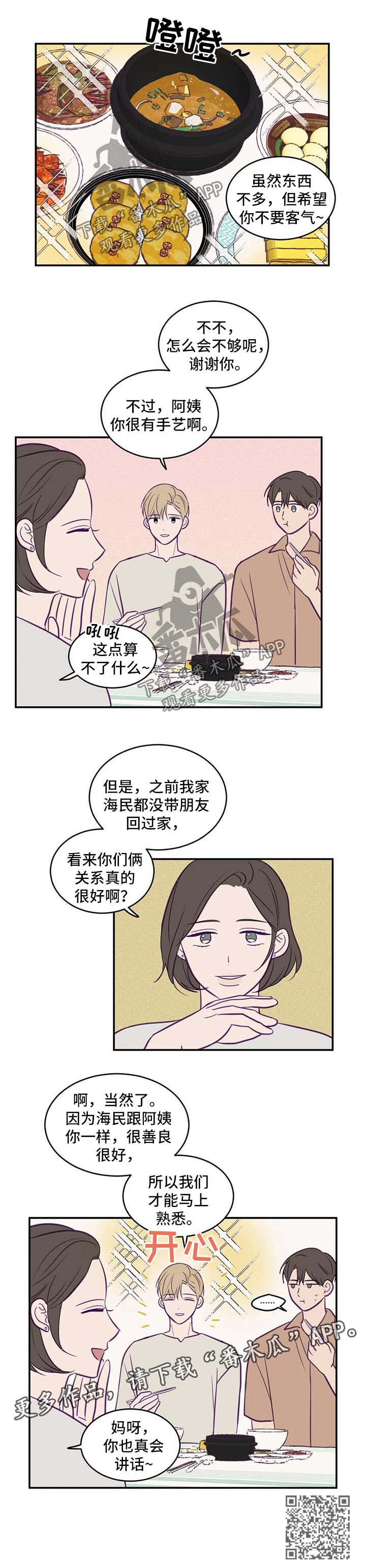 《秘密照片》漫画最新章节第53章做客免费下拉式在线观看章节第【1】张图片