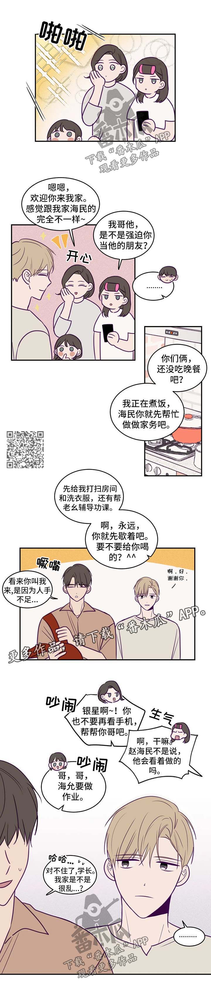 《秘密照片》漫画最新章节第53章做客免费下拉式在线观看章节第【5】张图片