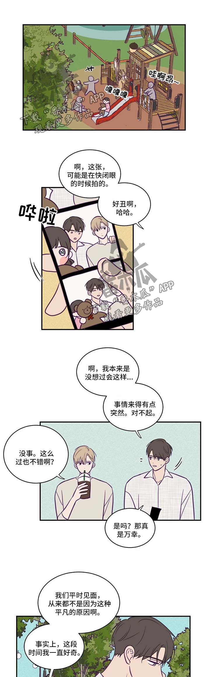 《秘密照片》漫画最新章节第56章为什么会是我免费下拉式在线观看章节第【4】张图片