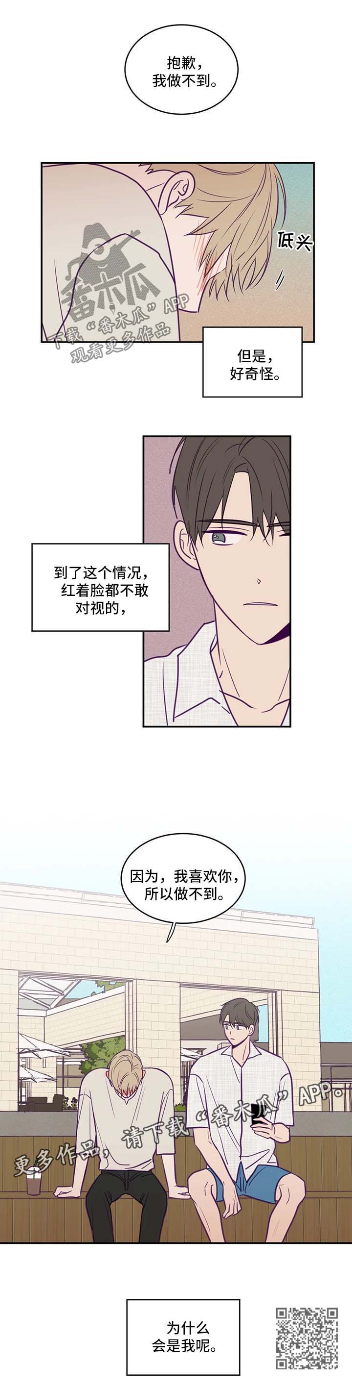 《秘密照片》漫画最新章节第56章为什么会是我免费下拉式在线观看章节第【1】张图片