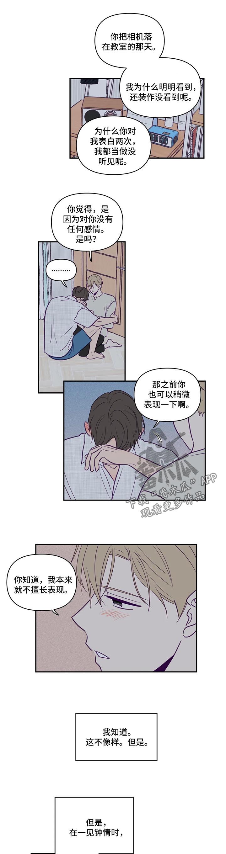 《秘密照片》漫画最新章节第60章一见钟情免费下拉式在线观看章节第【3】张图片