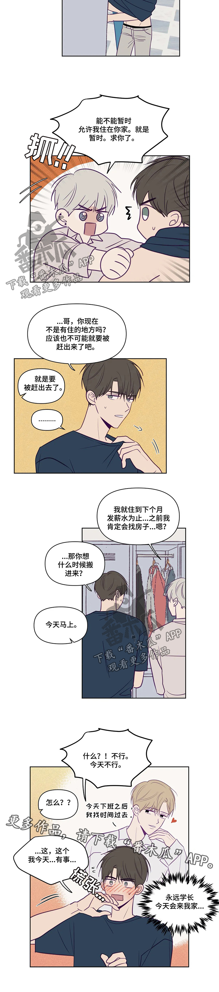 《秘密照片》漫画最新章节第79章被赶出去免费下拉式在线观看章节第【6】张图片