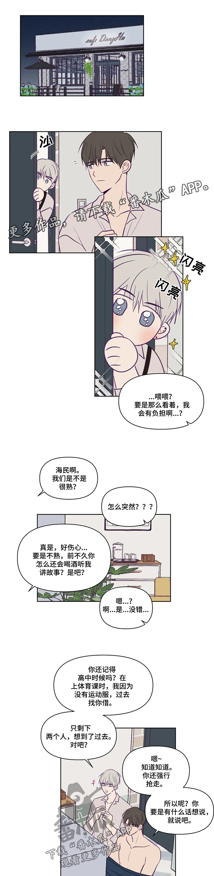 《秘密照片》漫画最新章节第79章被赶出去免费下拉式在线观看章节第【7】张图片