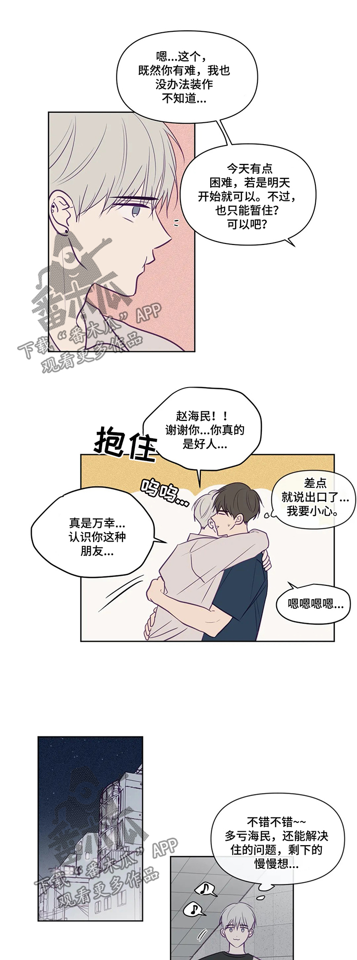 《秘密照片》漫画最新章节第79章被赶出去免费下拉式在线观看章节第【5】张图片