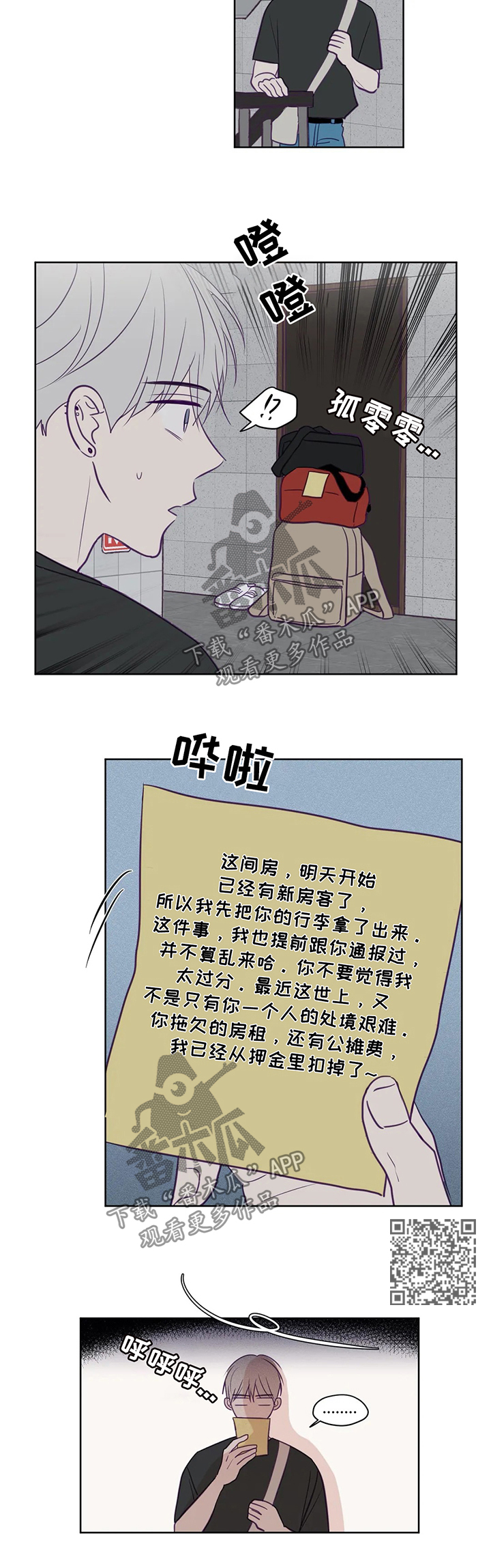 《秘密照片》漫画最新章节第79章被赶出去免费下拉式在线观看章节第【4】张图片