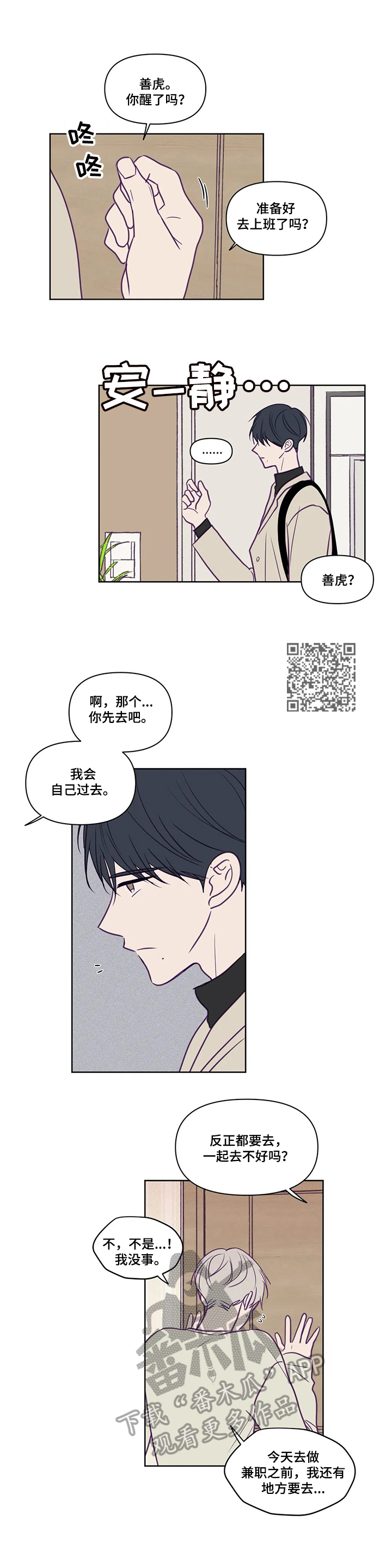 《秘密照片》漫画最新章节第88章不敢面对免费下拉式在线观看章节第【4】张图片