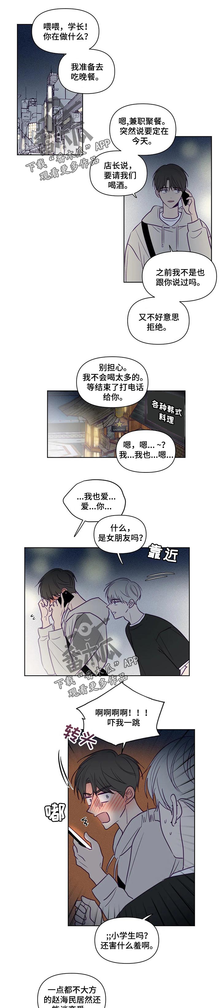 《秘密照片》漫画最新章节第96章请客免费下拉式在线观看章节第【6】张图片