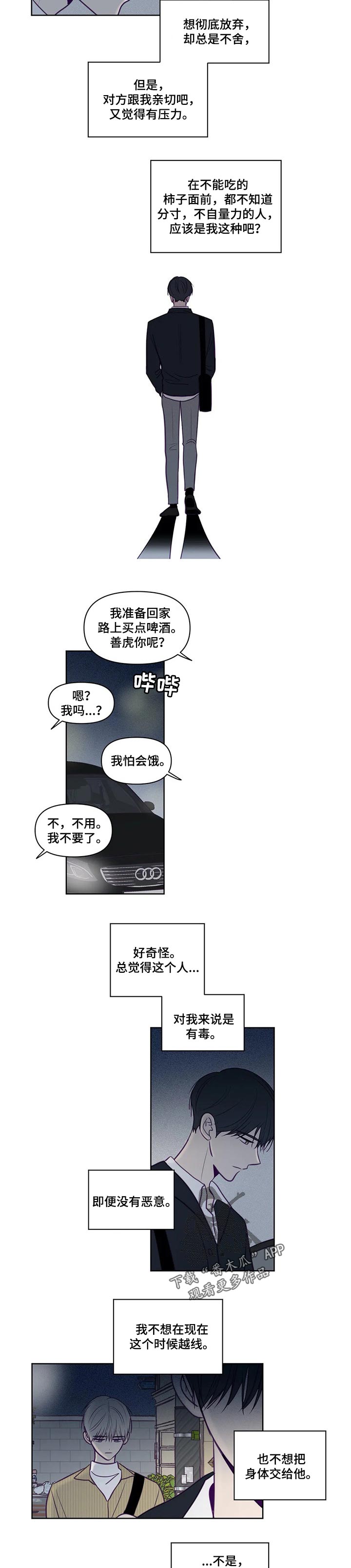 《秘密照片》漫画最新章节第103章不自量力免费下拉式在线观看章节第【2】张图片