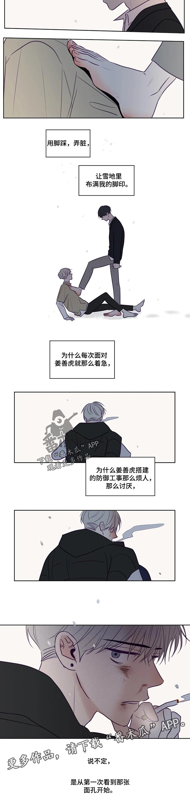 《秘密照片》漫画最新章节第111章雪地免费下拉式在线观看章节第【1】张图片