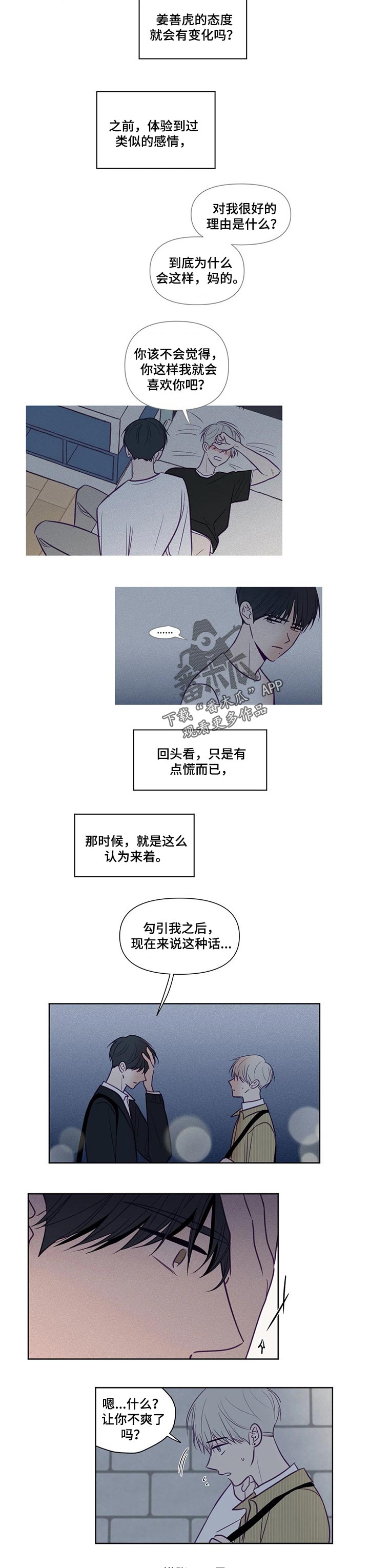 《秘密照片》漫画最新章节第111章雪地免费下拉式在线观看章节第【4】张图片