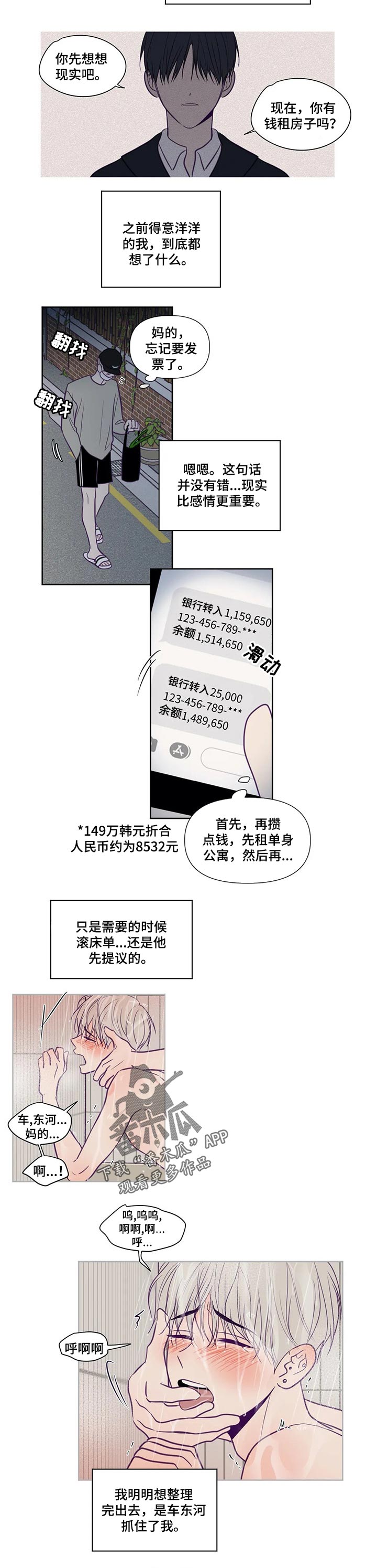 《秘密照片》漫画最新章节第112章气氛不一样免费下拉式在线观看章节第【4】张图片