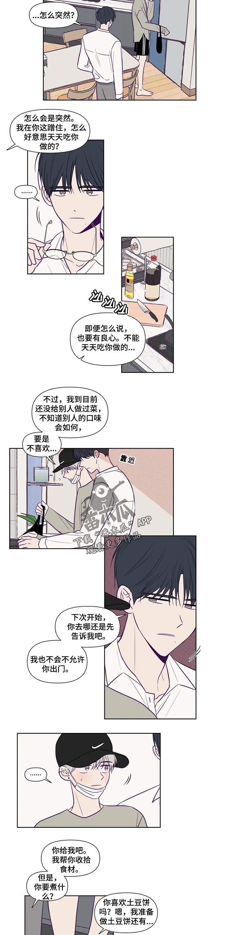 《秘密照片》漫画最新章节第112章气氛不一样免费下拉式在线观看章节第【2】张图片