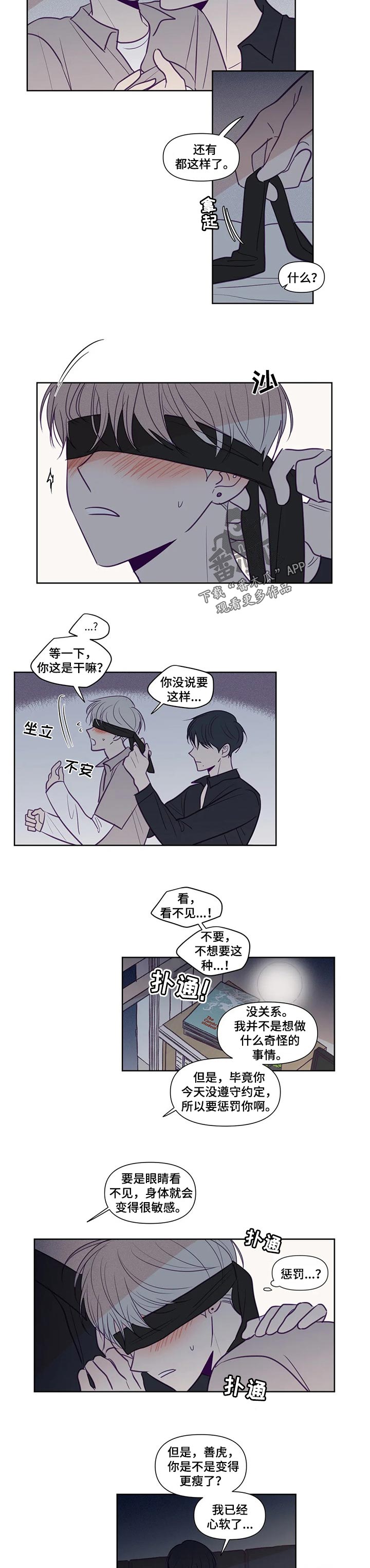 《秘密照片》漫画最新章节第127章眼罩免费下拉式在线观看章节第【4】张图片